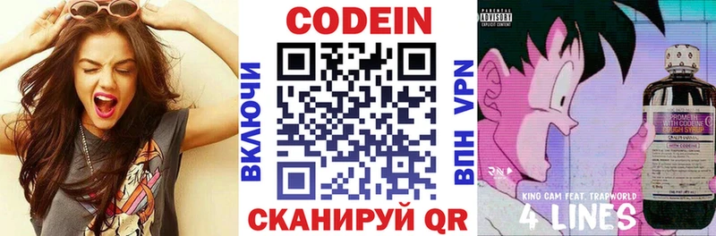 где купить наркоту  hydra онион  Codein напиток Lean (лин)  Иланский 
